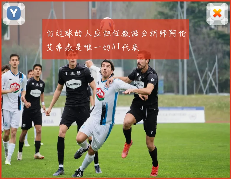 打过球的人应担任数据分析师阿伦艾弗森是唯一的AI代表